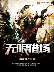 無限獵場