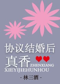 协议结婚后真香