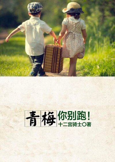 壞蛋美人[青梅竹馬]